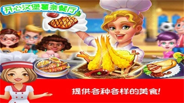 开心汉堡制作餐厅安卓版