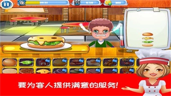 开心汉堡制作餐厅安卓版