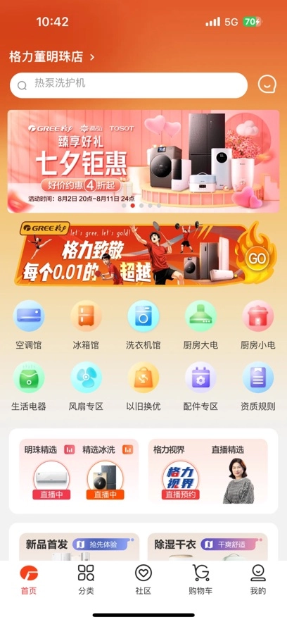 格力董明珠店最新版图4