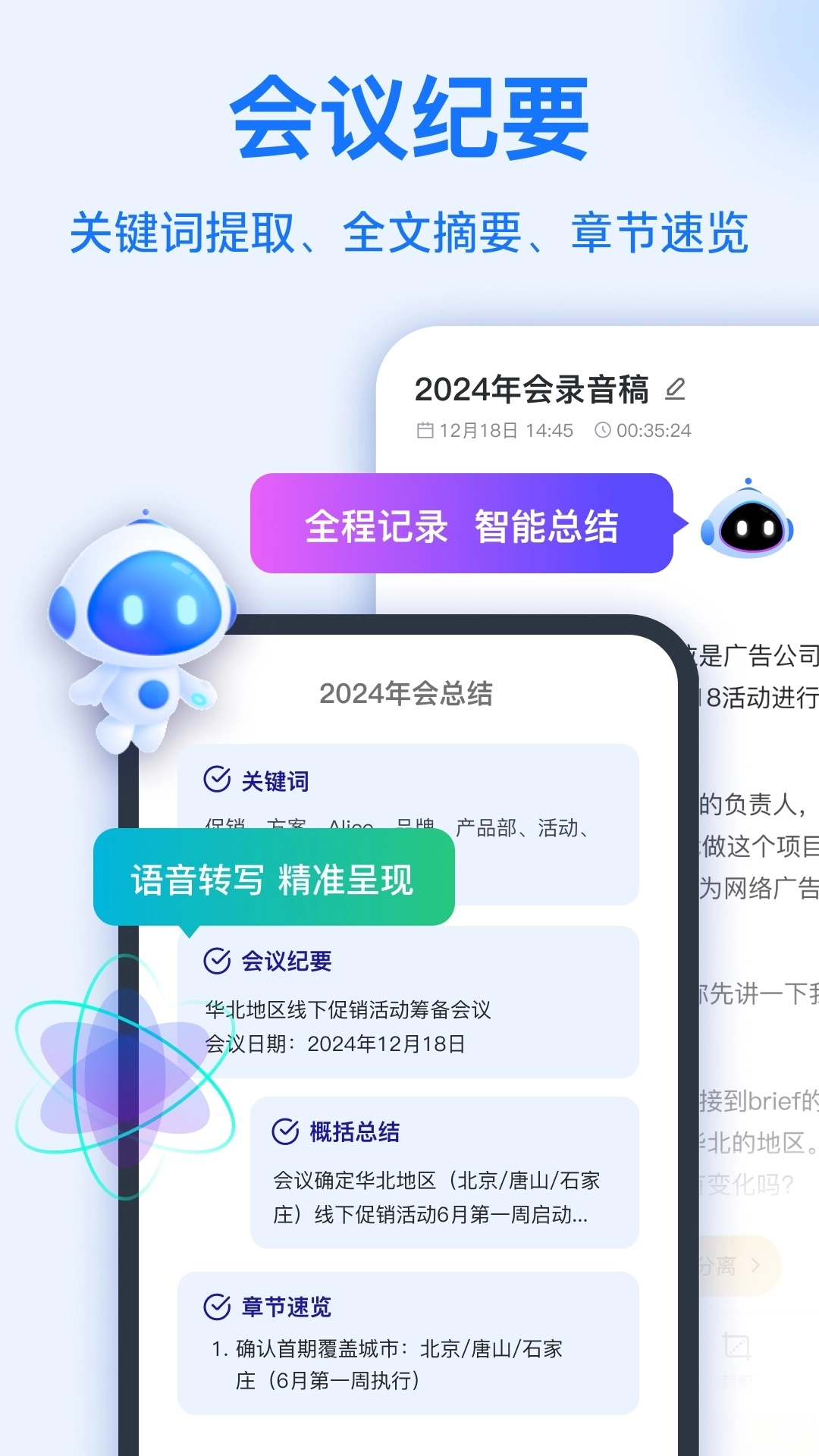 语音转换文字软件图1
