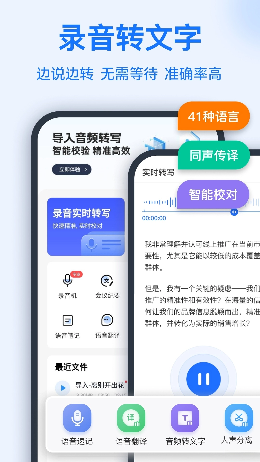 语音转换文字软件图5