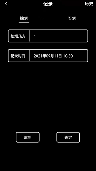 抽烟记录安卓版下载