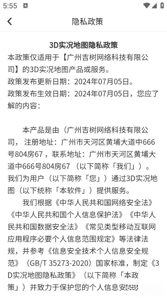 3d实况地图导航图5