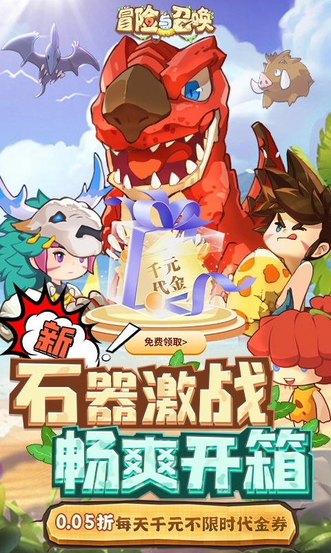 冒险与召唤最新折扣版(1)