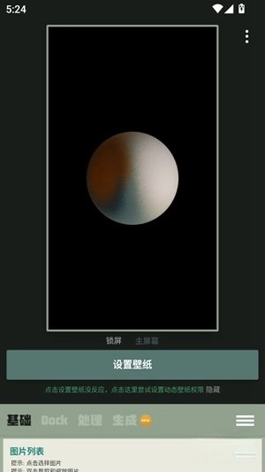 dock壁纸官方版下载