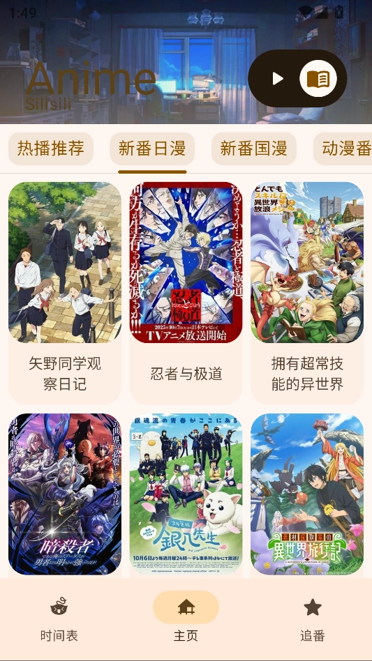 动漫番剧安卓版图4