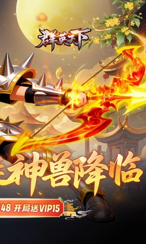 群英天下变态版