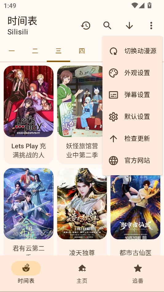 动漫番剧安卓版图2