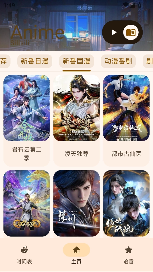 动漫番剧安卓版图5