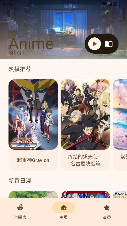 动漫番剧安卓版图3
