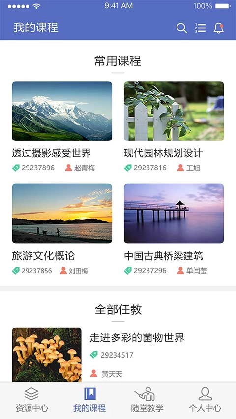 课程伴侣无广告版图1