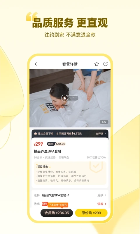 往约按摩图4