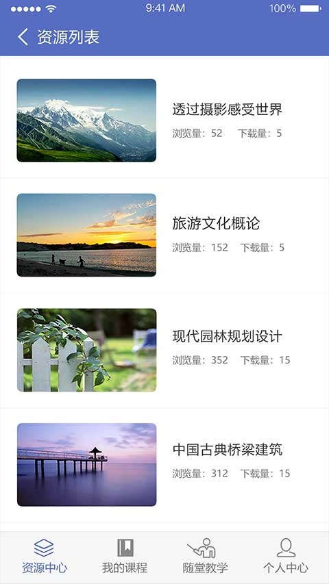 课程伴侣无广告版图4