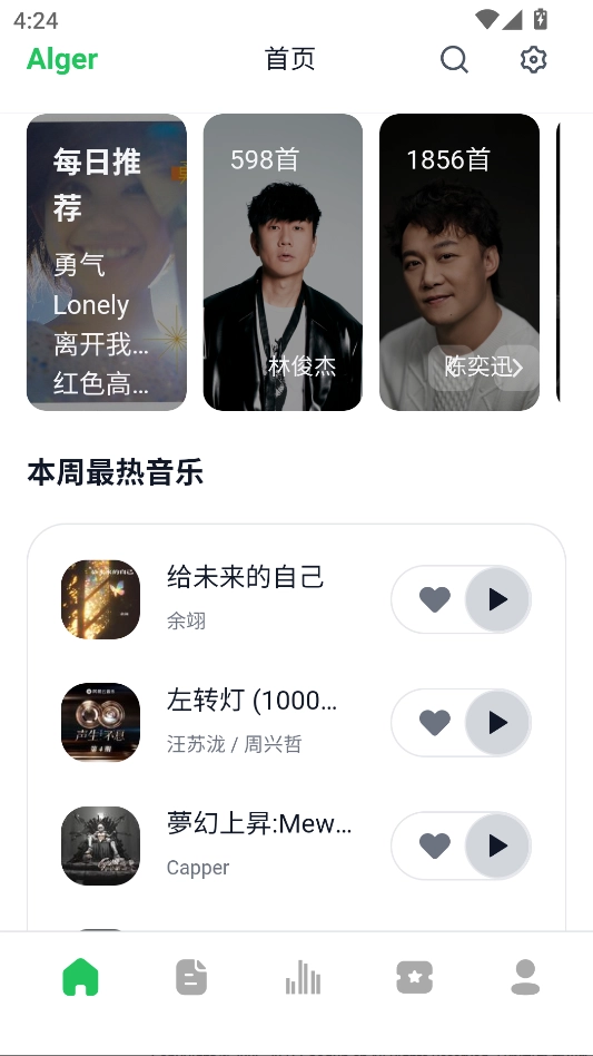 AlgerMusicPlayer手机安装 