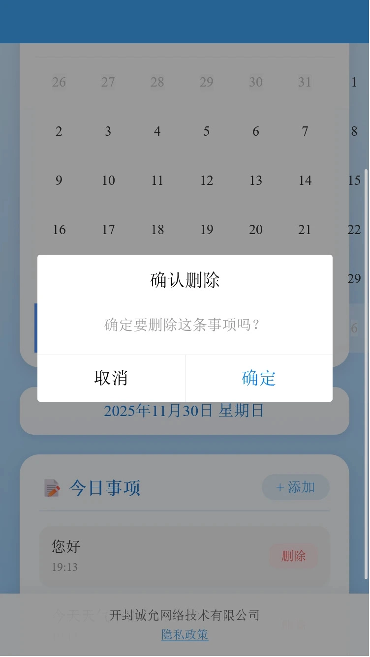 诚允助手免费版图2