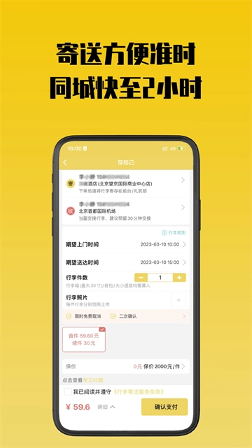 存知己寄存最新版