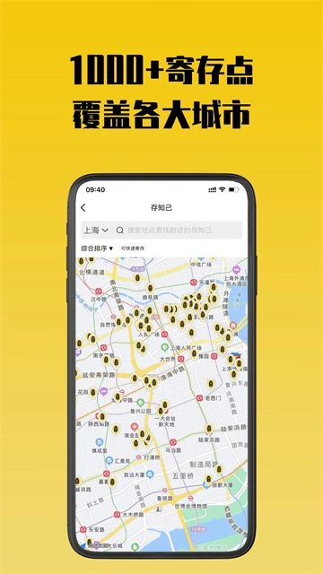 存知己寄存最新版