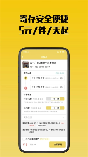 存知己寄存最新版