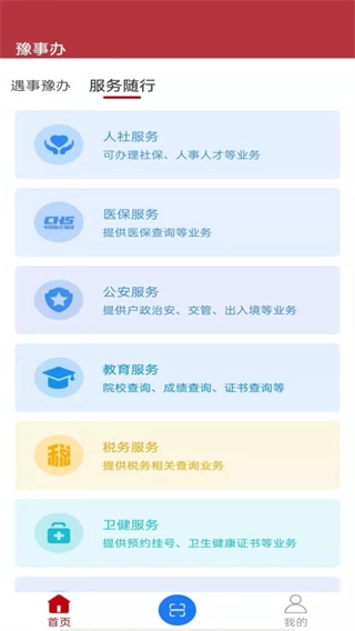 豫事办图1