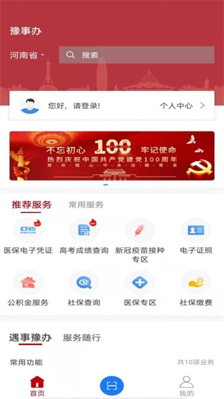 豫事办图3