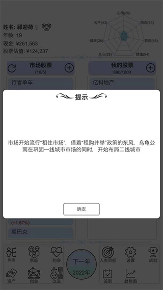 模拟炒股人生不减反增(2)