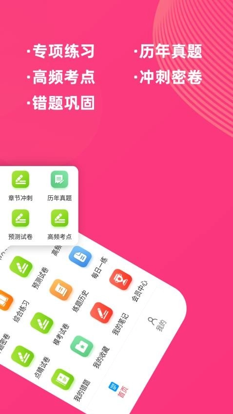 执业护士牛题库截图2
