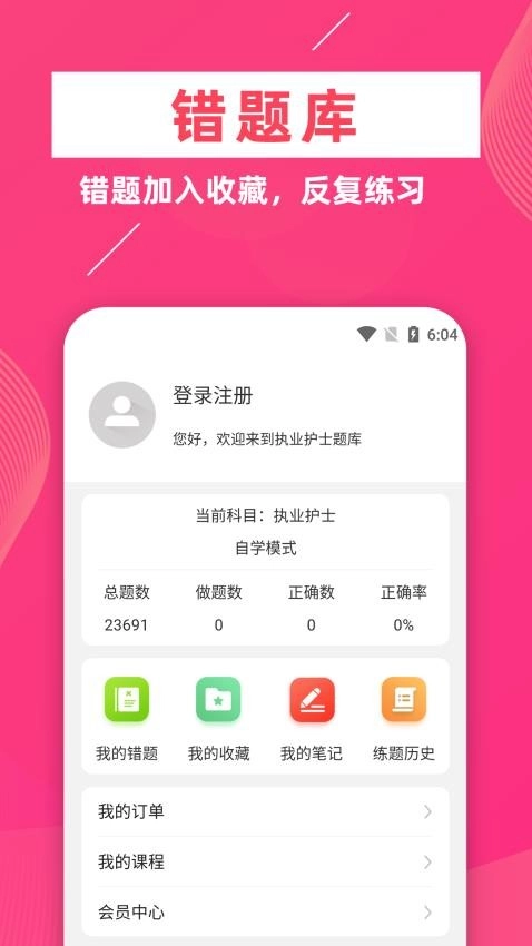 执业护士牛题库截图3
