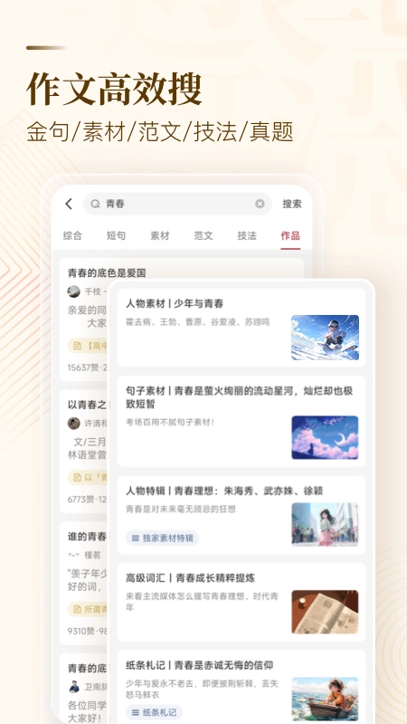 纸条手机正版图1