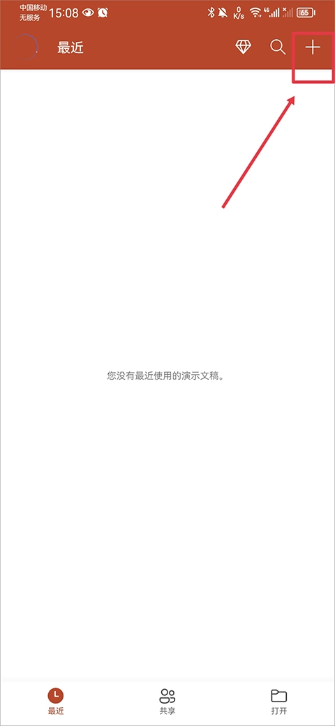 MicrosoftPowerPoint免费版安卓下载