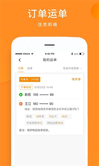 云聚物流图4