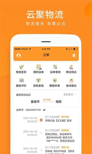 云聚物流图2