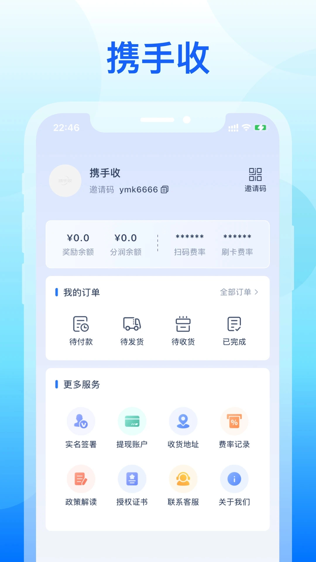 携手收(1)