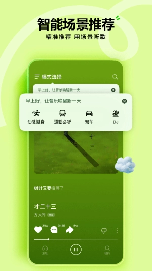 汽水音乐手机版截图0