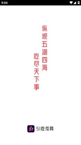 51吃瓜网安卓版