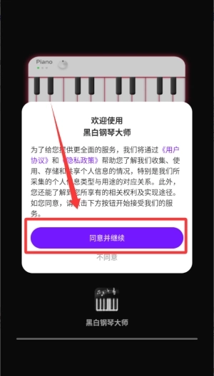 黑白钢琴大师手机下载