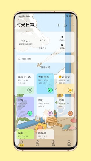 时光日常安卓版