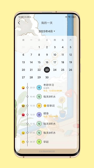 时光日常安卓版