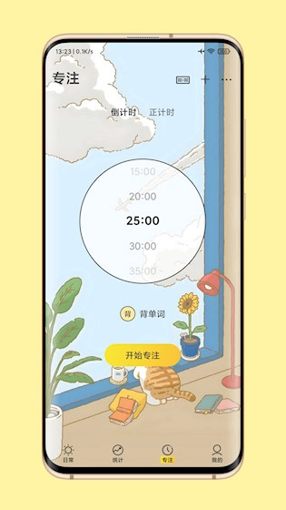 时光日常安卓版