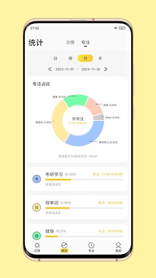 时光日常安卓版
