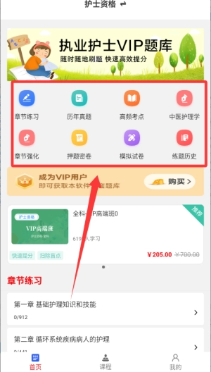 执业护士牛题库app下载