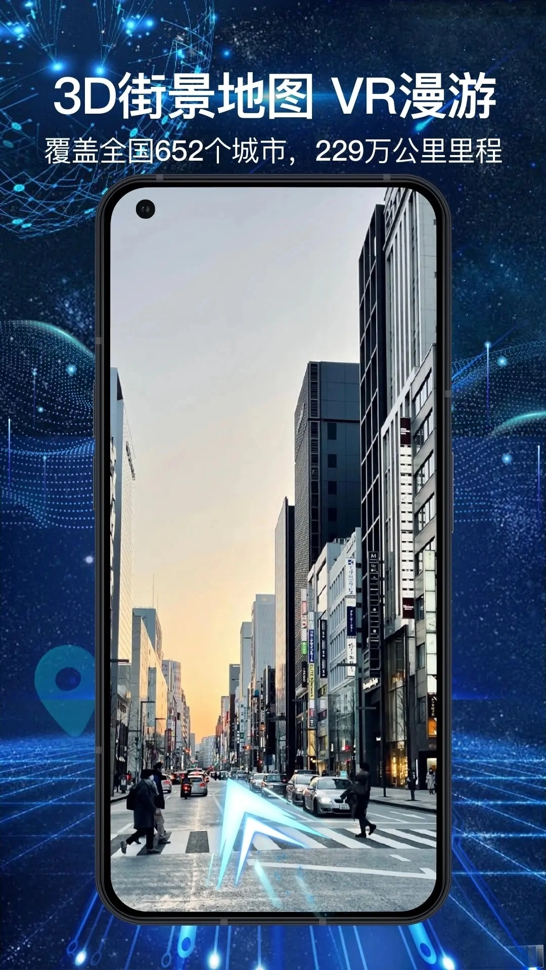 3D全景地图App