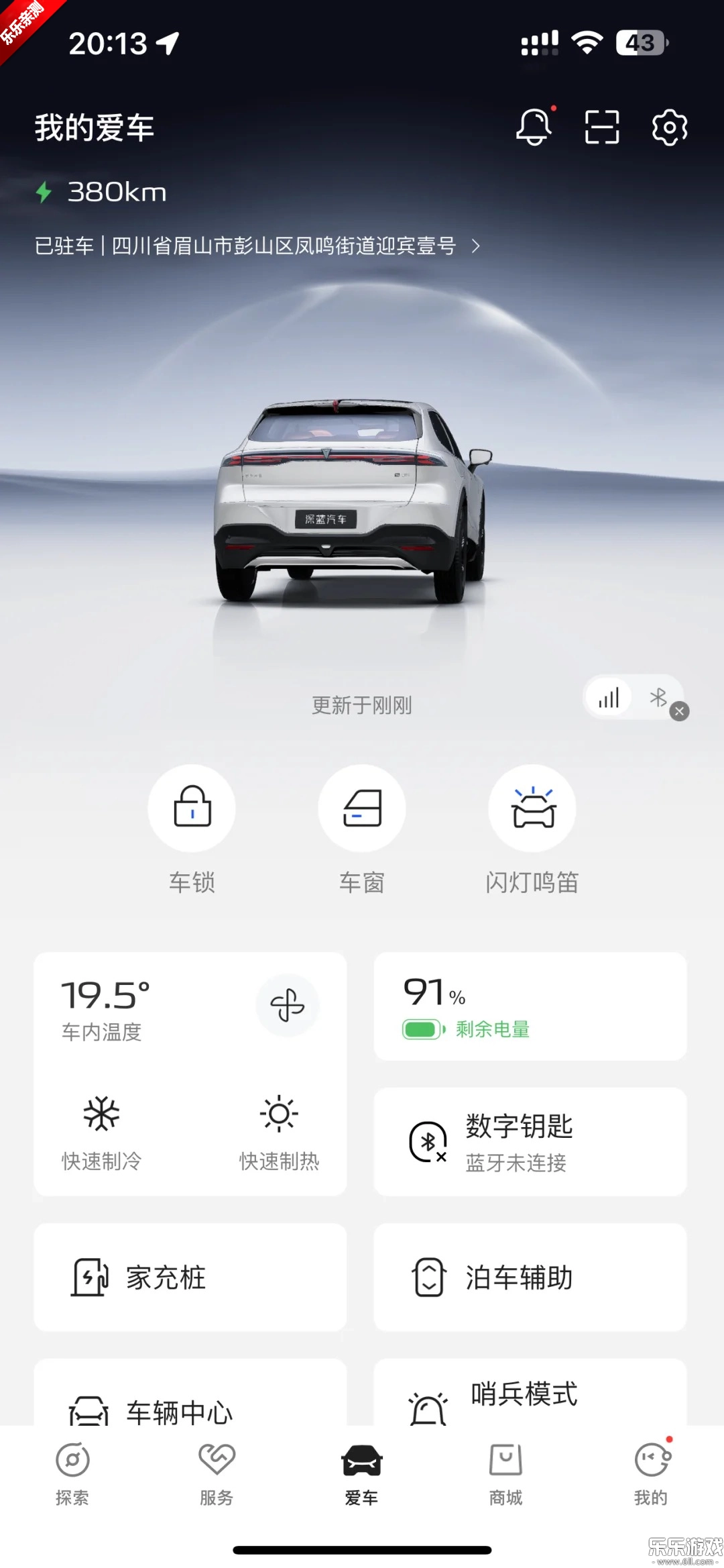 长安深蓝最新版