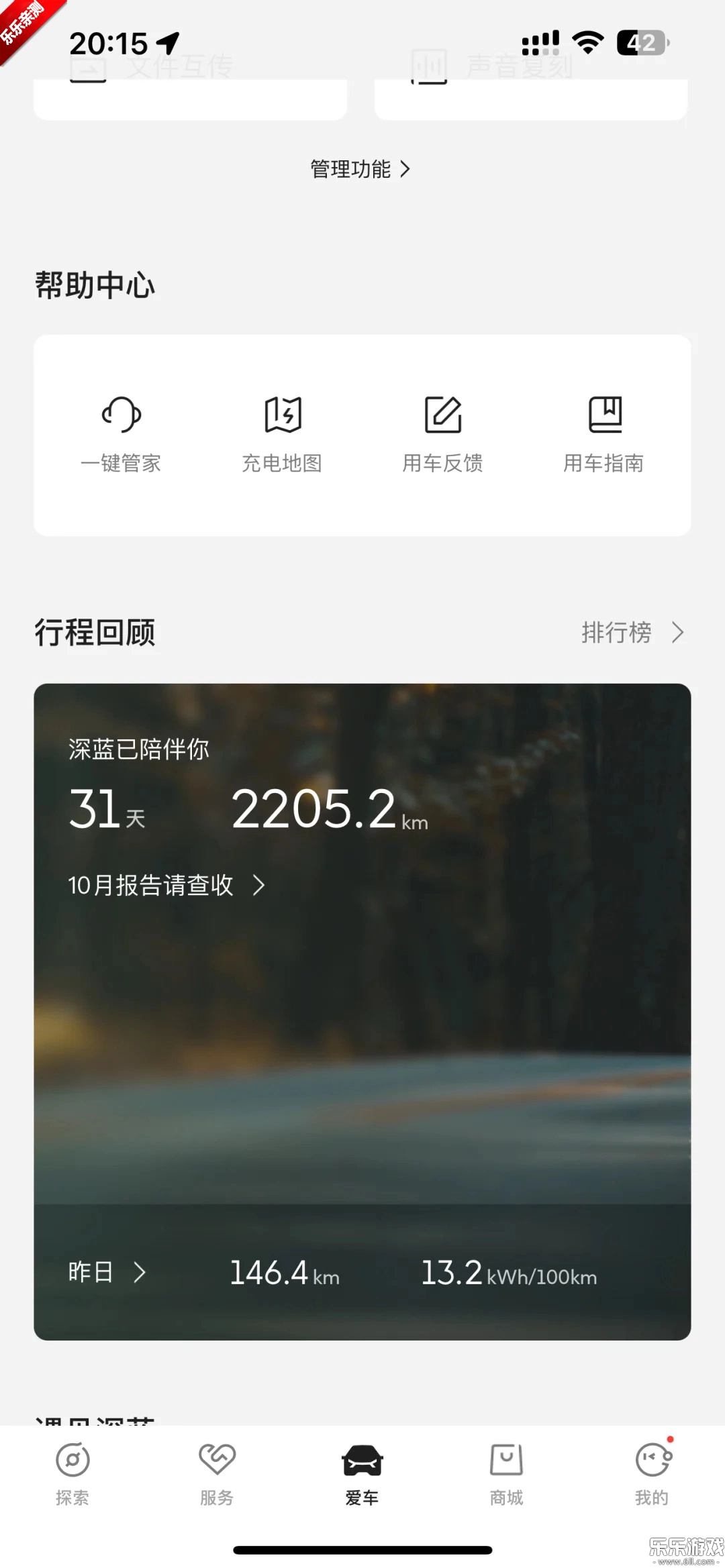 长安深蓝最新版