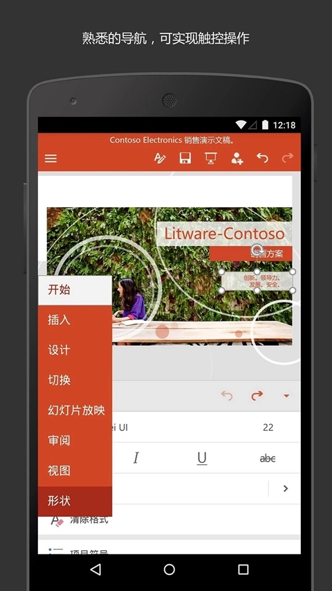 Microsoft PowerPoint免费版截图3