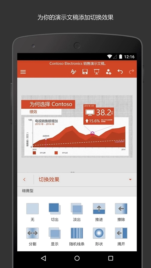 Microsoft PowerPoint免费版截图0