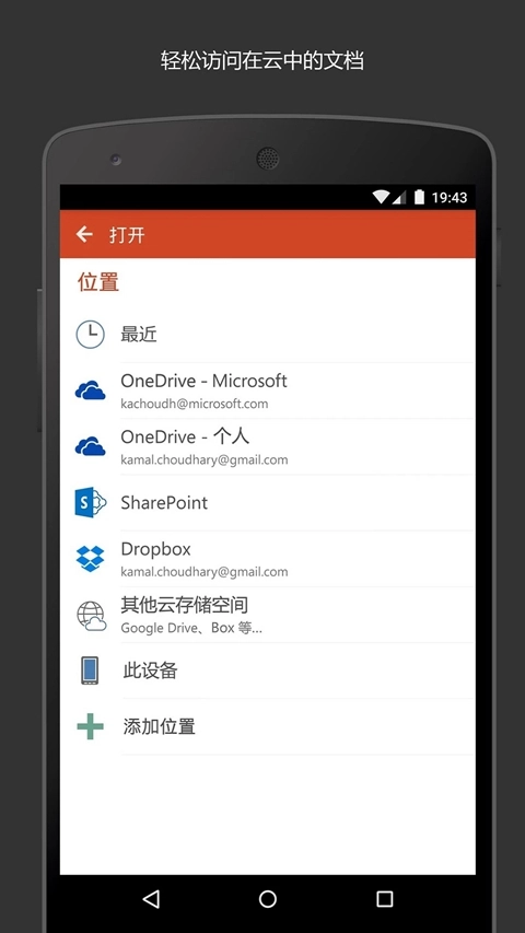 Microsoft PowerPoint免费版截图2