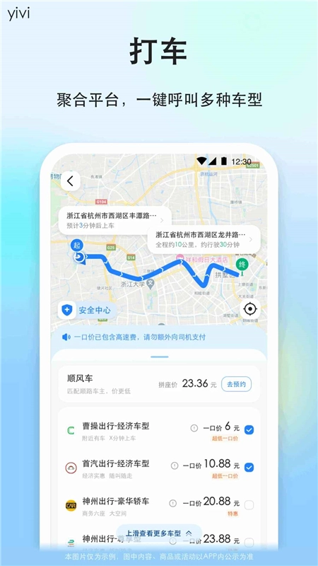一喂顺风车车主端安卓最新版图2
