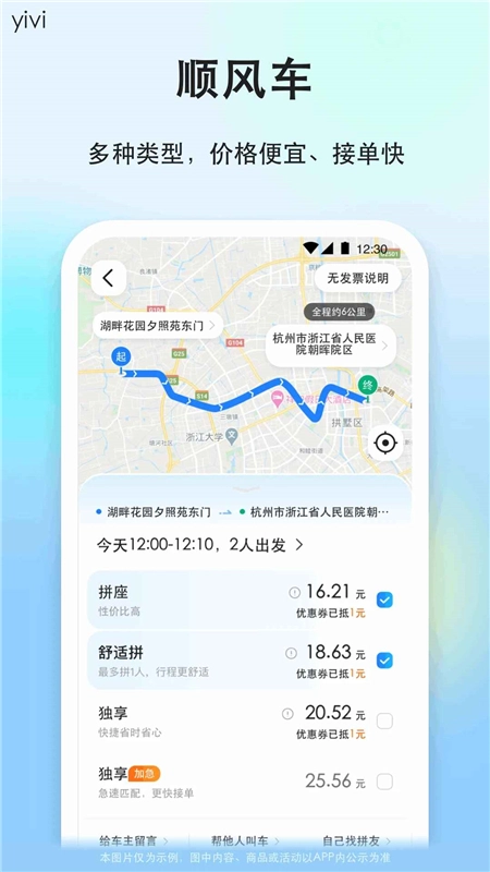 一喂顺风车车主端安卓最新版图1