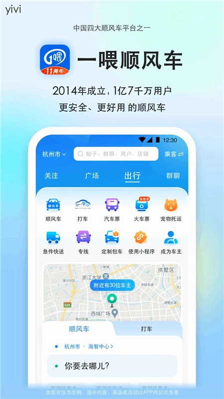 一喂顺风车车主端安卓最新版图4