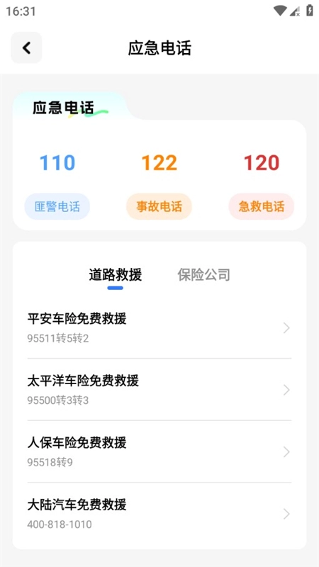 交通违规速查平台安卓最新版图3